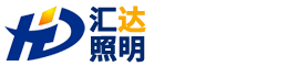 江苏汇达照明科技有限公司