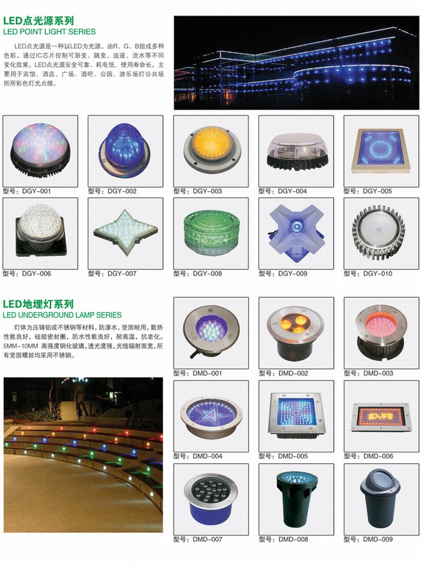 楼宇公园亮化系列