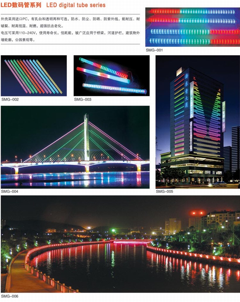 楼宇公园亮化系列